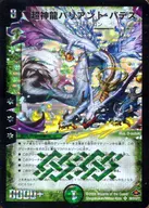 S9/S10/Y7[Super Rare]:超神龍Variant巴德斯