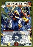 11/37[Super Rare]:ボルメテウス、武者、龙