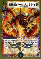 9/37[Super Rare]:黑神グールジェネレイド