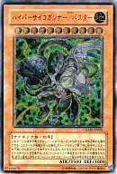 CRMS-JP020 [UL] : Hyper Psycho Gunner/Buster