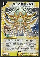 P18/Y7 [Super Rare] : Spirit of Purification Ursu