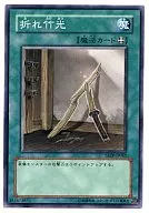 TAEV-JP062[NR]：折れ竹光