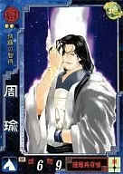 吳047[UC]:周瑜