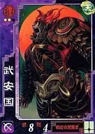 汉034:武安国