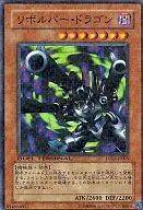 DT03-JP005[SR]：リボルバー・ドラゴン