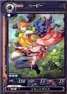 103[C]：ハーピー