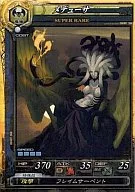 130 Super Rare (SR) : Medusa
