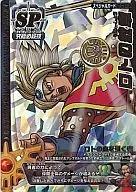 S-18R [Lot Special] : Arms of Lot