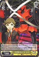 P3/S01-005 [R] : Amada & Kara Nemi