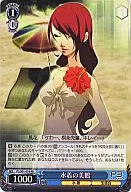 P3/S01-076 [RR] : Mitsuru Swimsuit