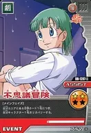 DB-1287-II[ノーマル]：不思議冒険