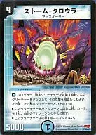 P43/Y7 [UC] : Storm Crower