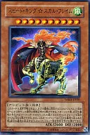 WB01-JP001 [Ultra Rare] : Speed King Scull Flame