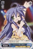 LS/W05-108 [PR] : exciting konata