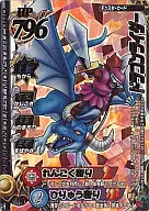 M 045 IIR [Loto] : Jinete Dragón