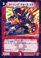 2/10/Y7 : Gatling Force Dragon