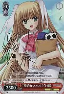 LB/W06-053SP [SP] : (Holoo) "Excellent spy?" Saya (Aoi Nishimata, hot stamping with signature)