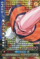 B050-1[非常罕见]:魔人Bou(恶:悟饭吸收)