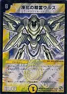 5/20/Y8 [Super Rare] : Spirit of Purification Ursu