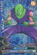 B021-2 [Super Rare] : Piccolo