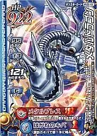 M-051II Normal : Metal Dragon