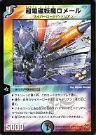 45/84/Y8 [R] : super-electromagnetic Fairy Romeer