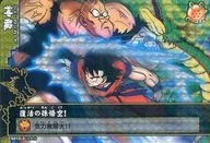 S010-3[非常罕见]:复活的孙悟空！