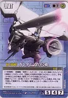 U-270[R]:高达试制3号机