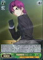 FH/SE03-021[C]:(全角)戰備狀態巴塞特
