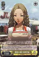 P4/S08-005 [R] : Saki Konishi, filha de um sakaya