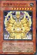 TP11-JP001[NP]：守護神エクゾード