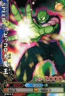 B184-4 [Normal] : Piccolo Demon King