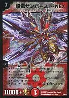 P54/Y8[プロモ]：超竜サンバースト・NEX