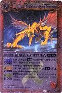 BS25-X25 [X] : Ryusei Emperor メテオヴルム 07