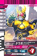P 053 [Promotion] : Kamen Rider Kuga Rising Ultimate