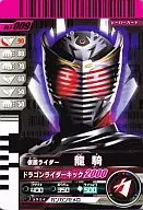 T-009[プロモ]：仮面ライダー龍騎　