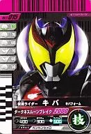 T-015[Promotion]:假面骑士KIVA Kiba Form