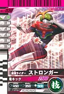 J-030[R]：仮面ライダーストロンガー