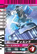 J-036[N]：仮面ライダーディエンド (No.4-011)