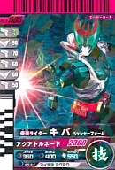 1-005 [R] : MASKED RIDER KIVA Vacher Form