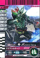 2-022 [N] : MASKED RIDER KIVA Vacher Form