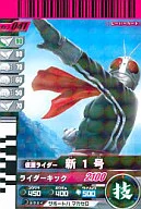 2 a 041 [R] : Kamen Rider New 1