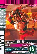 3-020 [R] : MASKED RIDER RYUKI sword vent