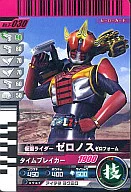 No.3-030[N]：仮面ライダーゼロノス ゼロフォーム