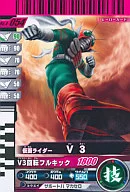 4-054 [N] - Kamen Rider V3