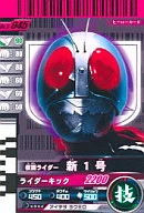 5-045 [N] : Kamen Rider New No. 1