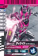 No.6-010[N]：仮面ライダーディケイド コンプリートフォーム