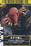 No.6-063[SP]：モグラ獣人