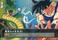 S018-5[超罕见]:超特大元气玉！