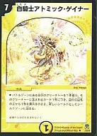 7/55 [R] : White Knight Atomic Gainer